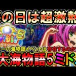 【P大海物語5 MTE2 ミドル】7月15日年に一回しかない海の日は海物語が激熱なのか?!【地球1周までに300万勝利する?!◆87/365日目】#大海物語5 #大海5 #P大海物語5