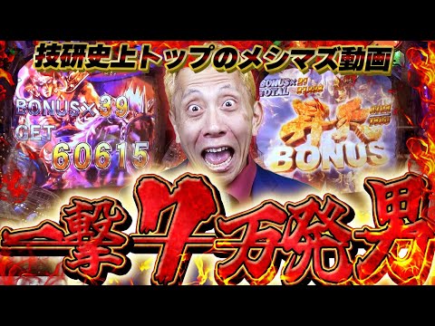 【P北斗の拳暴凶星】コンプリート２日連続もありえた恐ろしいコ！【第757話】[パチンコ]