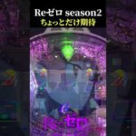 【Reゼロ season2】「これで当たるか？」と期待した結果 #スマパチ #スロット #パチンコ #shorts