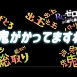 【パチンコRe:ゼロ】出玉総取り出来るのはどっちだ⁉️ガチンコ勝負🤜いっち君VSパン君🤛　#パチンコ　#リゼロ　#勝負　#パロディ #アニメ　#対決 #鬼がかり