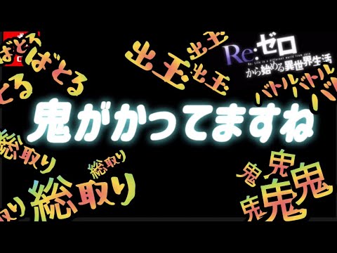 【パチンコRe:ゼロ】出玉総取り出来るのはどっちだ⁉️ガチンコ勝負🤜いっち君VSパン君🤛　#パチンコ　#リゼロ　#勝負　#パロディ #アニメ　#対決 #鬼がかり