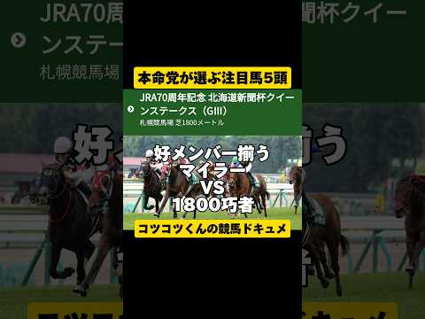 [本命党にお任せ]クイーンS2024 #shorts #競馬予想