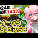 【競馬予想/競馬同時視聴】千直きたぞー！！アイビスSD＆クイーンS2024予想！今年回収率142％！【ゆきもも/STAR SPECTRE】