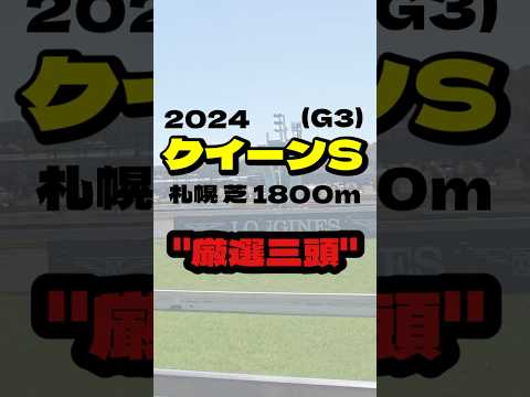 【クイーンS(G3)】”厳選三頭” #競馬 #競馬予想 #クイーンステークス