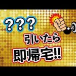 【スマスロ ゴールデンカムイ】真・黄金神威＆ゴールドラッシュ引いたら即帰宅!!【人気YouTuber・クソ台打チニキ参上!】