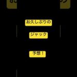 本日の勝負レース！　#競馬　#競馬予想　#ギャンブル　#ゴルフ　#短距離　#jra