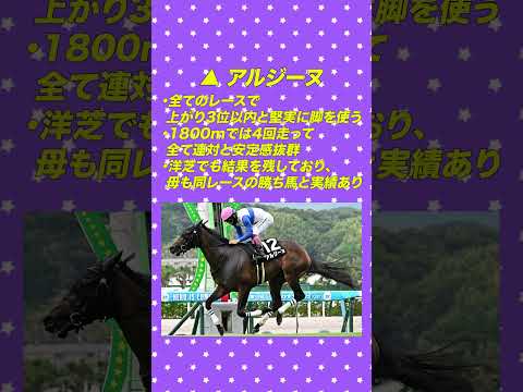 【クイーンs2024】#shorts #クイーンs #競馬 #競馬予想 #札幌競馬場 #夏競馬