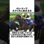 【王道を荒々しく】ドゥラメンテエピソード#shorts #競馬 #競馬予想 #ウマ娘