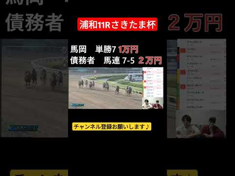 さきたま杯レモンポップ#shorts #競馬名実況#競馬予想#地方競馬 #地方競馬予想#イグナイター#浦和競馬