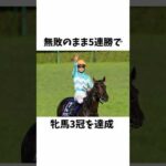 デアリングタクトエピソード#競馬 #競馬予想 #ウマ娘  #shorts