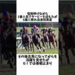 ダノンプレミアムエピソード#競馬 #競馬予想 #ウマ娘  #shorts