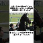 キタサンブラックエピソード#競馬 #競馬予想 #ウマ娘  #shorts