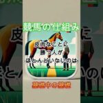 【基礎を忘れがち】競馬予想において、オッズに勝つ唯一の方法 #競馬予想 #競馬分析 #shorts