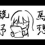 【雑談】競馬予想【縦型配信】#shorts