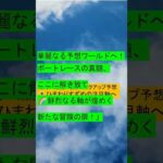 【🚤ボートレース・競艇予想＆地方競馬予想＆中央競馬予想　～🌻ひまわりすずめの注目軸へ 　　よろしくお願いいたします。#ボートレース予想 #競馬 #競艇予想＃ボートレース＃地方競馬予想＃中央競馬予想