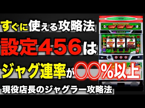 【ジャグラーガールズ 設定判別】ハマりの確率、徹底解説！〜現役店長のパチスロジャグラー専門チャンネル〜