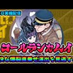 【スマスロ実機配信】ゴールデンカムイ【皆さんで爽快な爆乗せ演出を楽しみましょう♪①】