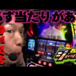 【松本ジャック】必ず当たりがある！！勝率異常！？【スマスロ北斗の拳】