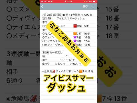 アイビスサマーダッシュ予想#競馬予想