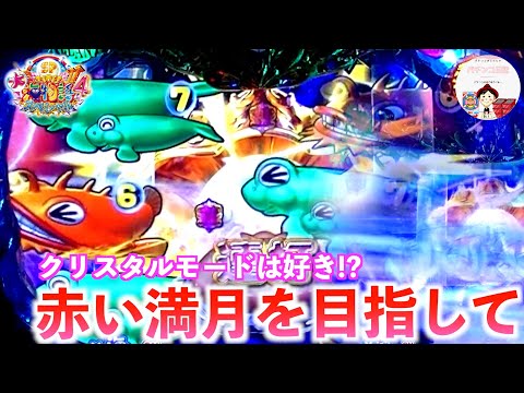 【大海４ ライブ配信】真夏の８月も暑さに負けずにがんばりましょう💪クリスタルなモードでライブ配信🏖️　＃おじパチ日記　＃パチンコライブ　＃パチンコ実機　＃大海物語４　＃海物語パチンコ ＃大海 パチンコ