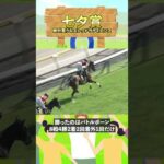 七夕賞予想：レッドラディエンスの危険性を暴く！ #競馬予想 #七夕賞 #レッドラディエンス #戸崎圭太 #ディープインパクト #友道調教師 #競馬好き #重賞予想 #競馬分析 #ライブ配信