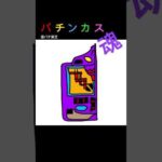 遊パチ貧乏【エヴァ】#パチンコ #海物語 #甘デジ