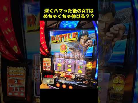 【スマスロ北斗の拳】検証！！ハマった後は伸びる？