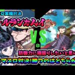 【スマスロ対決】ゴールデンカムイvs防御力に極振りしたいと思います【勝つのはどちらか♪】