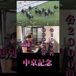 【競馬】中京記念を予想動画通り勝負した結果… #競馬 #中京記念 #競馬予想 #vtuber #アイビスサマーダッシュ #クイーンステークス