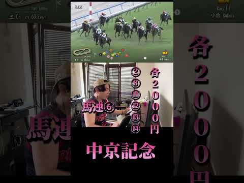 【競馬】中京記念を予想動画通り勝負した結果… #競馬 #中京記念 #競馬予想 #vtuber #アイビスサマーダッシュ #クイーンステークス