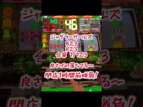 お盆中にガールズを1時間勝負したら… #111 【ジャグラーガールズ】【投資とパチスロで目指せFIRE】