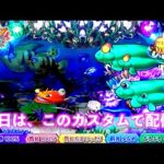 【大海４ ライブ配信】魚群&告知100%のカスタムで🏖️ひっそり告知と前兆少なめにも注目✨　＃おじパチ日記　＃パチンコライブ　＃パチンコ実機　＃大海物語４　＃海物語パチンコ　＃大海物語　＃大海