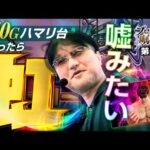 【読み筋は当たり!?スマスロ北斗の拳】プロスロの嘱託 第11回《ガリぞう》スマスロ北斗の拳［パチスロ・スロット］