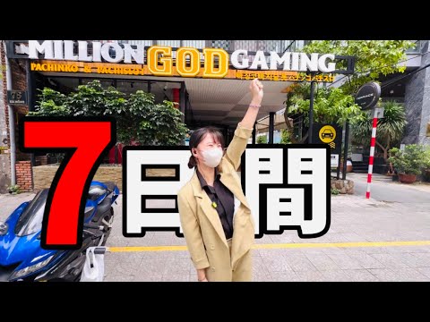 【検証】1日1回GOD凱旋大当り7日間