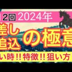 【必見‼︎差し追込の極意】競馬予想(第12回講義)