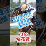 ジュエラー勝利！！好きなレース19#競馬 #競馬予想 #shorts #桜花賞 #ジュエラー #g1 #おすすめ #レース #ギャンブル #馬券