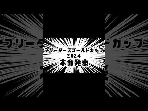 【ブリーダーズゴールドカップ2024】本命発表。 #競馬 #競馬予想 #地方競馬 #ブリーダーズゴールドカップ #サーマルソアリング #オーサムリザルト 音楽:魔王魂