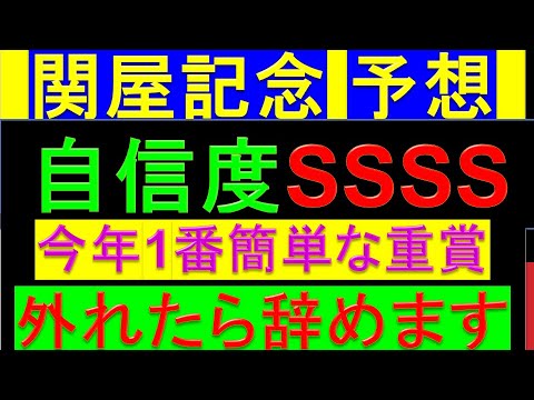 2024年 関屋記念 予想【今年1番簡単な重賞】