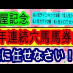 【競馬予想】関屋記念2024　夏競馬で一番得意なレース！　毎年穴を開ける極秘データを教えます！！