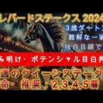 【レパードステークス2024】消し・注目馬の分析・解説 #競馬予想 #レパードステークス2024 #レパードs