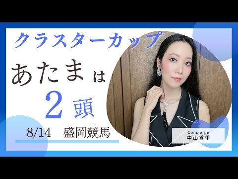 【クラスターカップ2024】三連単の頭はドンフランキー以外も絡めた万馬券予想【地方競馬】