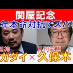 【関屋記念2024】昨年本命対抗でズバリ！日刊競馬「久保木正則」×「スガダイ」の注目馬大公開！