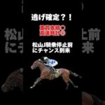 [本命党にお任せ]関屋記念2024 #shorts #競馬予想