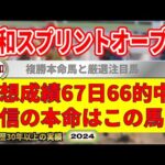 浦和スプリントオープン2024競馬予想（67日66的中と絶好調！※5月以降）＆浦和2R・7R・8R