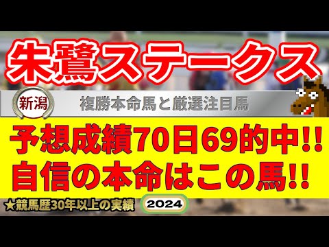 朱鷺ステークス2024競馬予想（70日69的中と絶好調！※5月以降）＆札幌1R・2R・12R