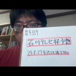 【地方競馬予想】石川テレビ杯（2024年8月27日金沢12R 2歳）予想