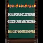 【フリオーソレジェンドカップ2024】8月28日地方競馬 #競馬予想 #shorts