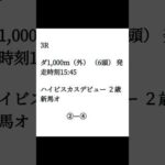 2024年8月30日 【船橋競馬】 第6回第5日全レース１点予想🌈 #note #イケてないオジ競馬　#競馬予想家