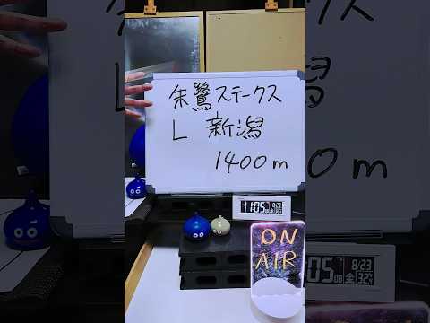 【朱鷺ステークス】スラリンメタリンの世界一当たらないトリガミ予想〜【2024年8月第4週】 #競馬予想 #朱鷺S#朱鷺ステークス