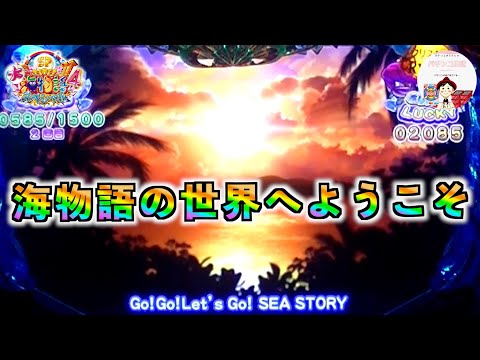 【大海４ ライブ配信】台風に負けず🌀24時間テレビのも負けずにのんびりと海物語の世界へ🏖️極上の海を目指して🐙　＃おじパチ日記　＃パチンコ実機　＃大海物語４　＃海物語パチンコ　＃大海物語